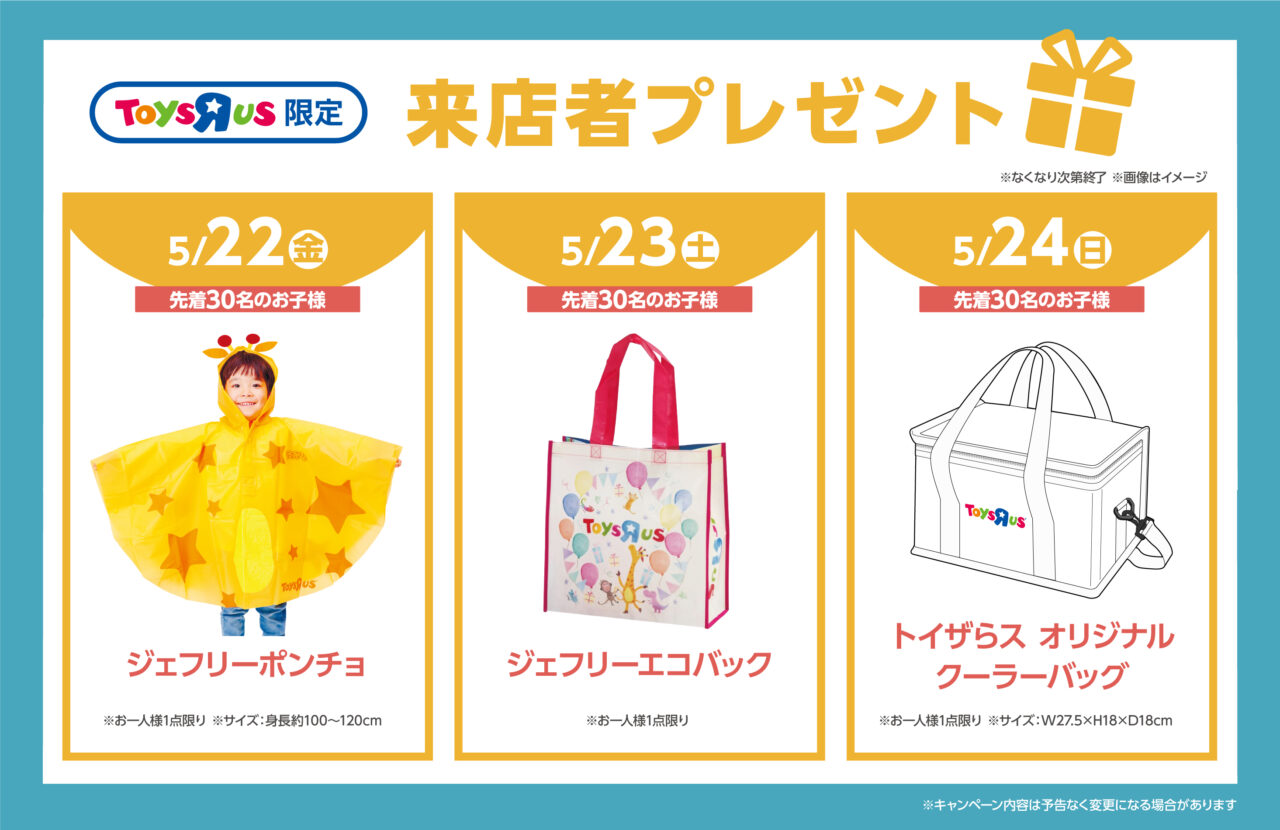 カメイドクロックにトイザらスがオープン