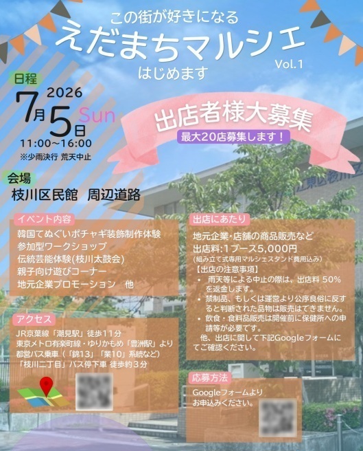 えだまちマルシェが開催予定