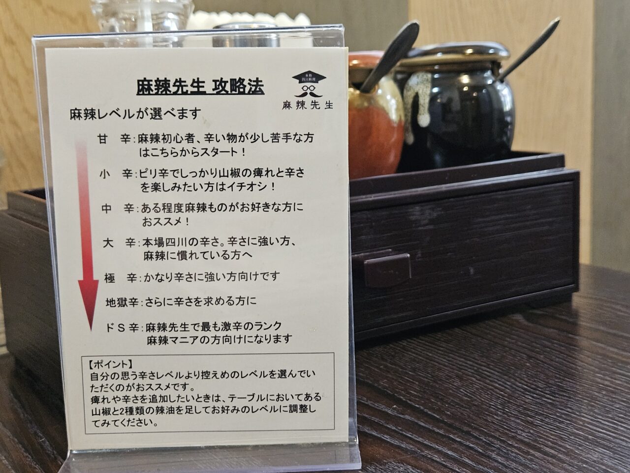 麻辣先生　木場店の「麻辣先生特製　夏限定・冷やし担々麺」