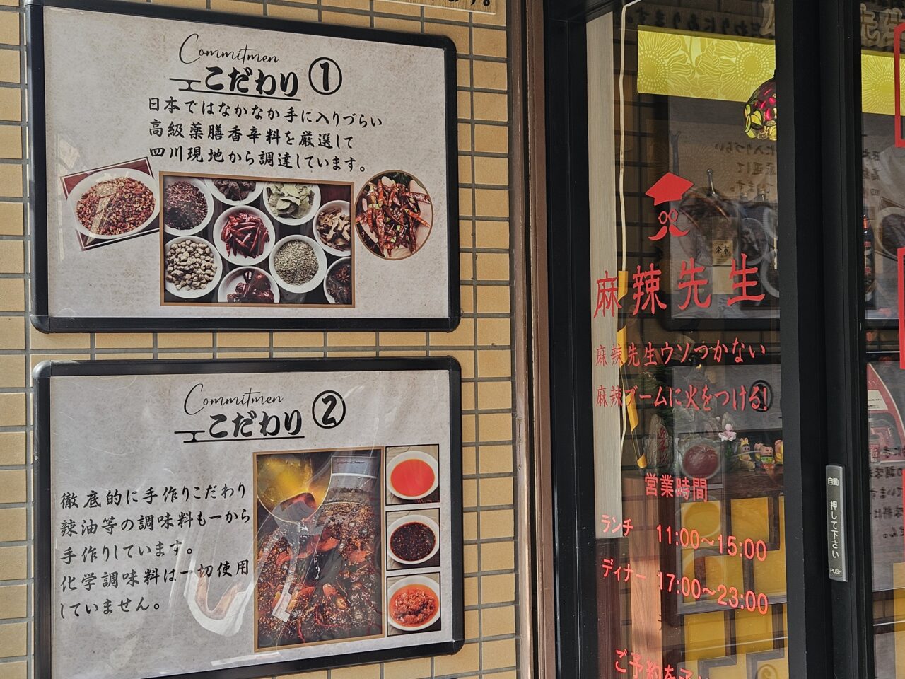 麻辣先生　木場店の「麻辣先生特製　夏限定・冷やし担々麺」