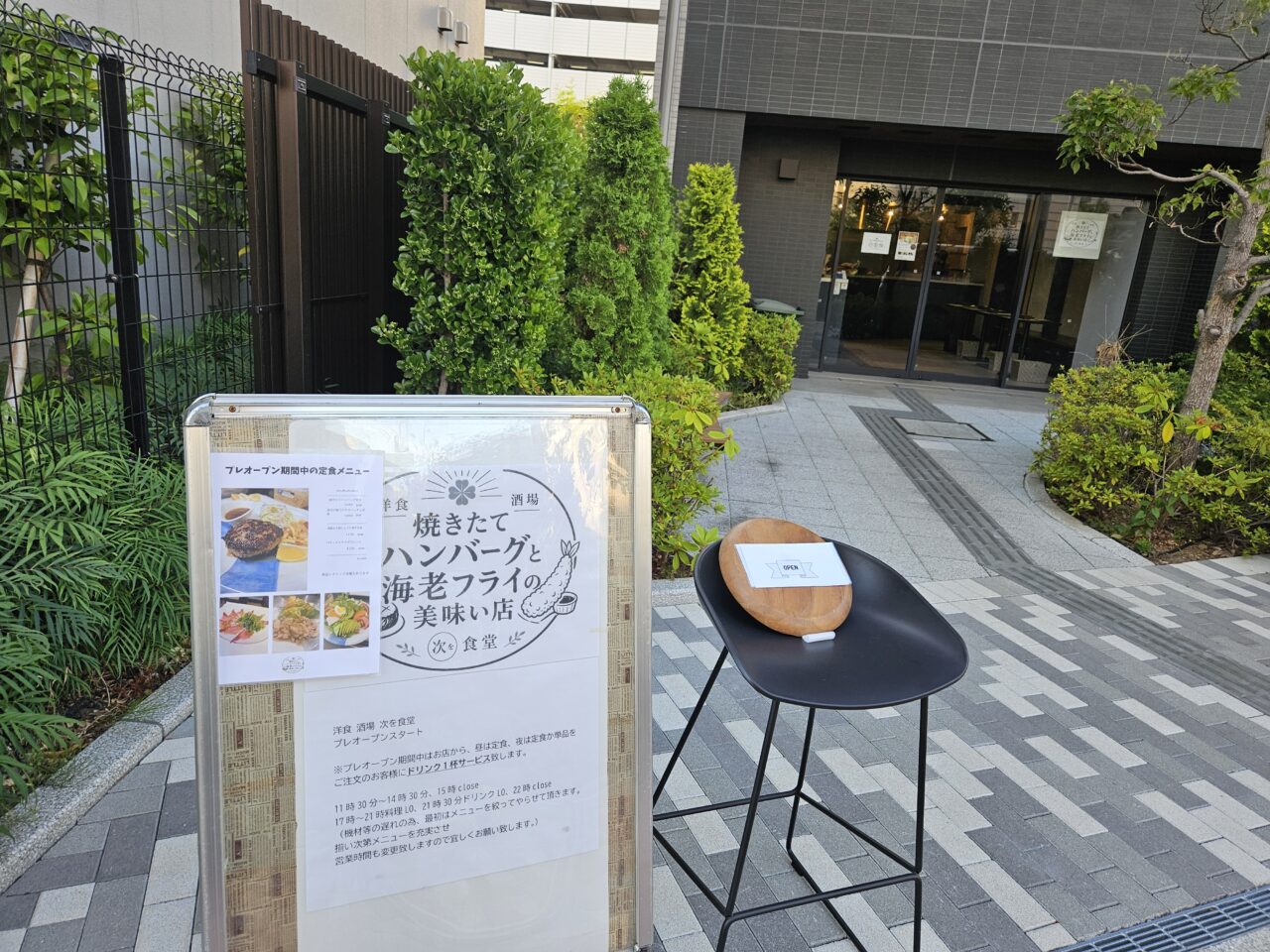 洋食酒場次を食堂がプレオープン中