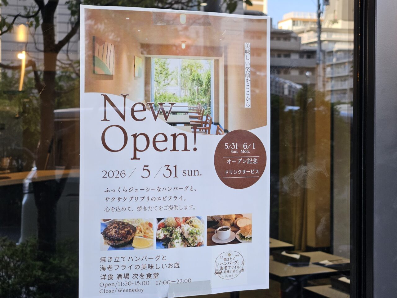 洋食酒場次を食堂がプレオープン中