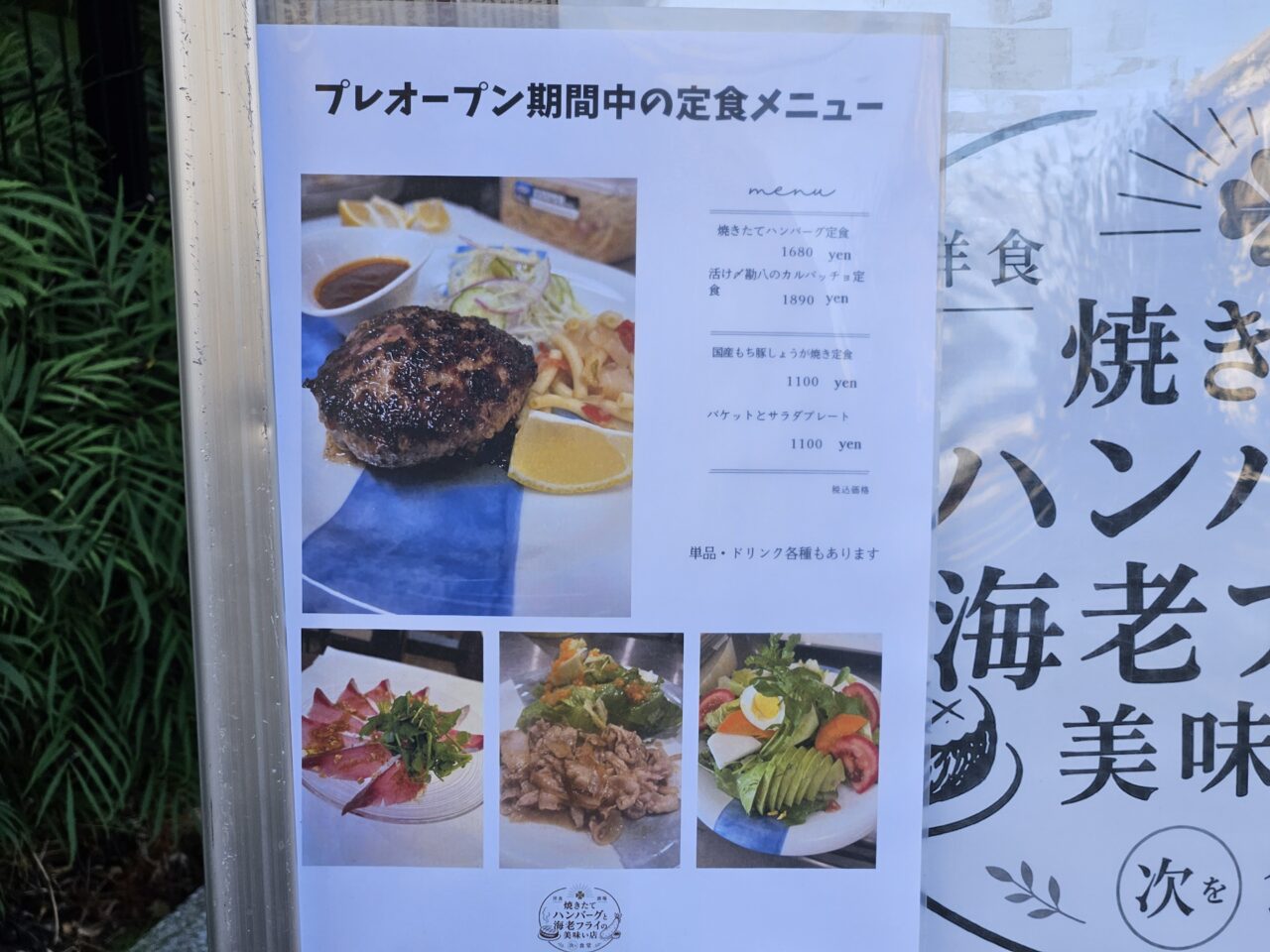 洋食酒場次を食堂がプレオープン中