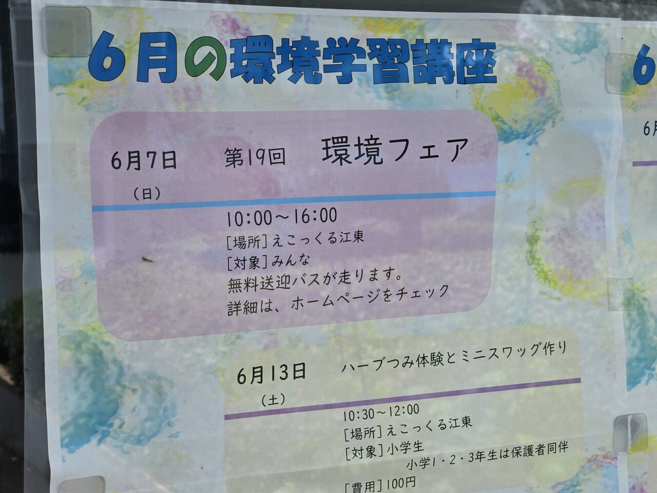 「江東区環境フェア」が開催