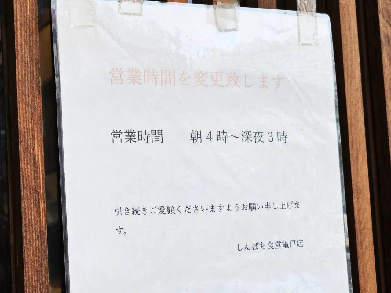 しんぱち食堂 亀戸店の朝定食