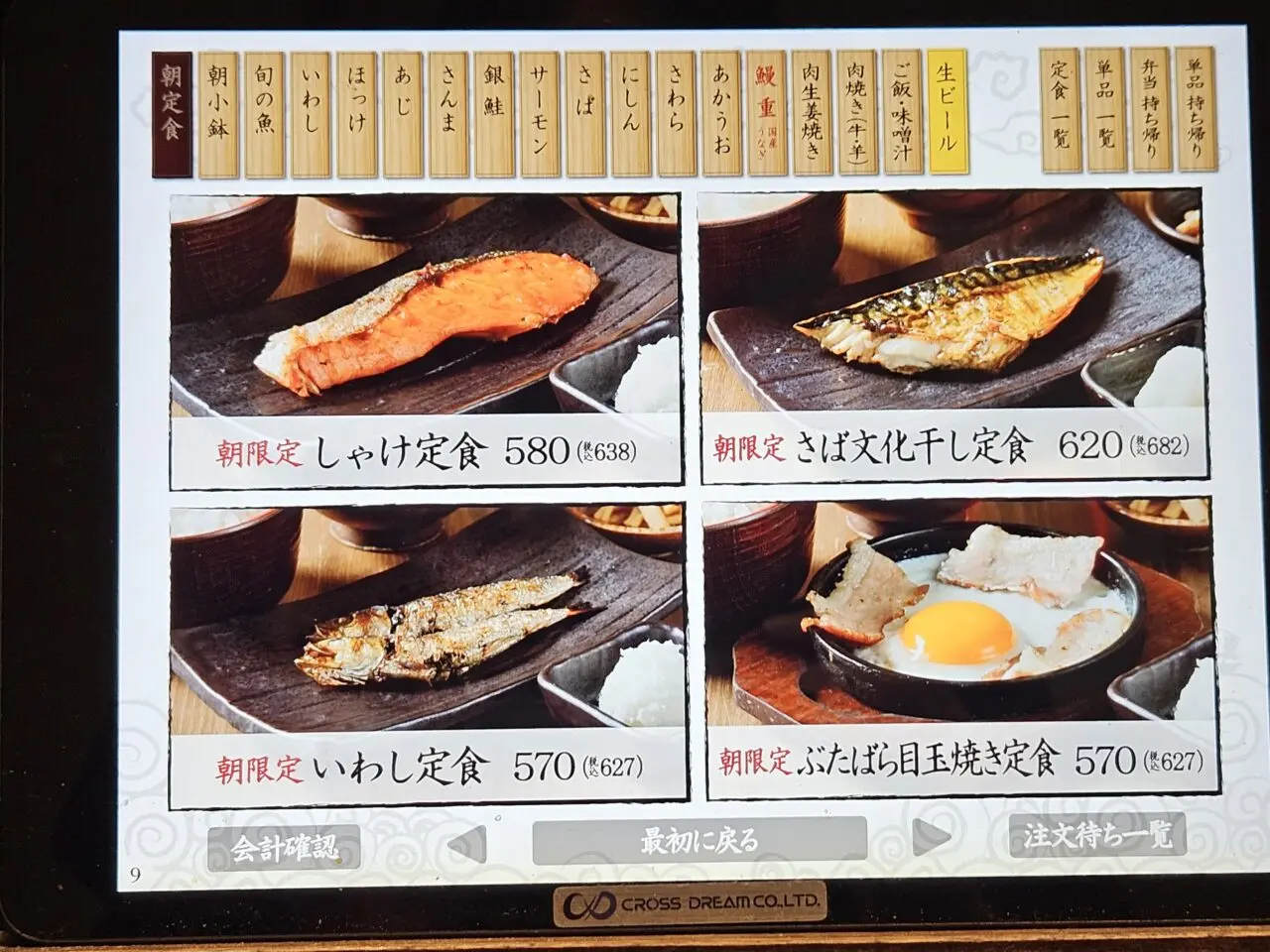 しんぱち食堂 亀戸店の朝定食