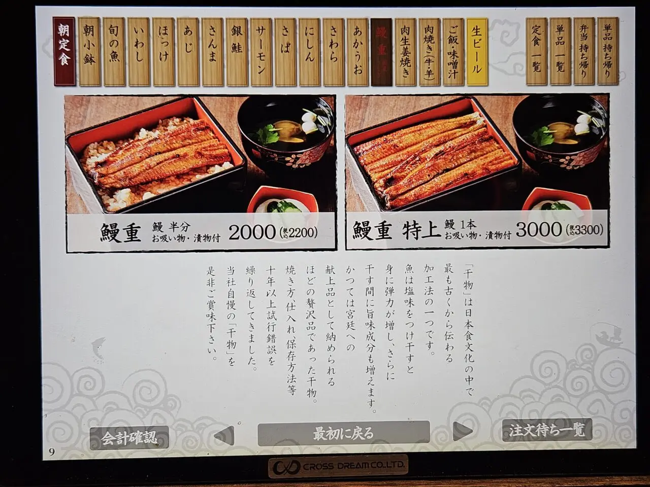 しんぱち食堂 亀戸店の朝定食