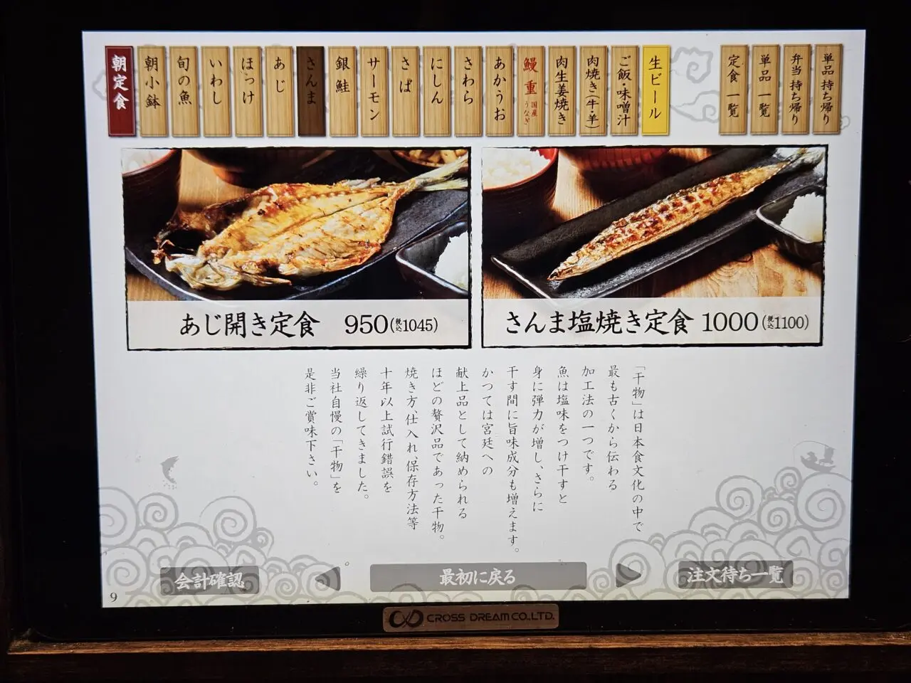 しんぱち食堂 亀戸店の朝定食