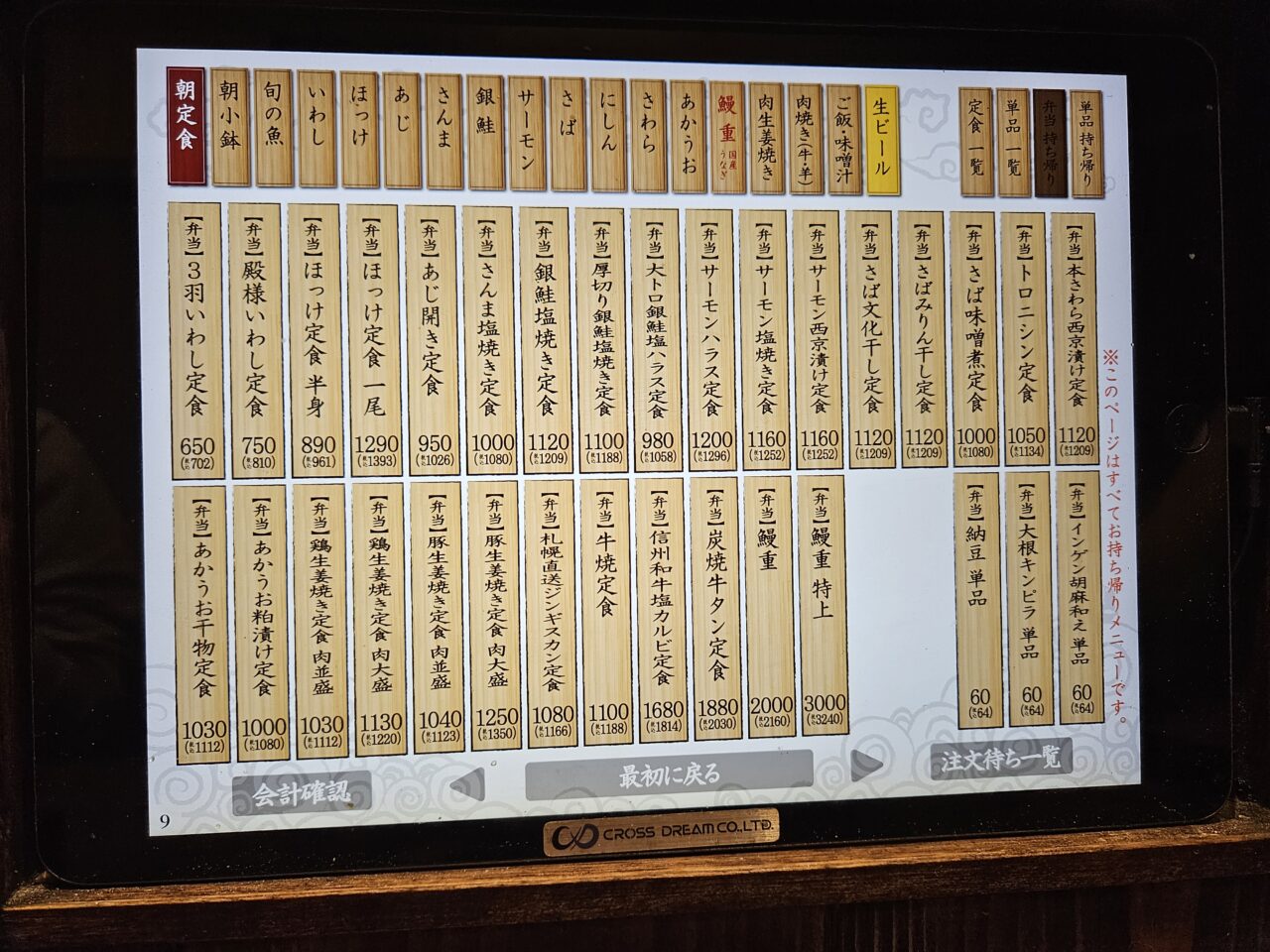 しんぱち食堂 亀戸店の朝定食