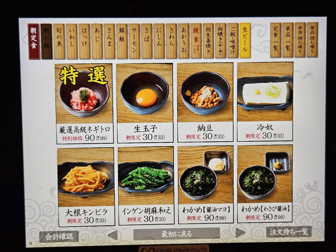 しんぱち食堂 亀戸店の朝定食