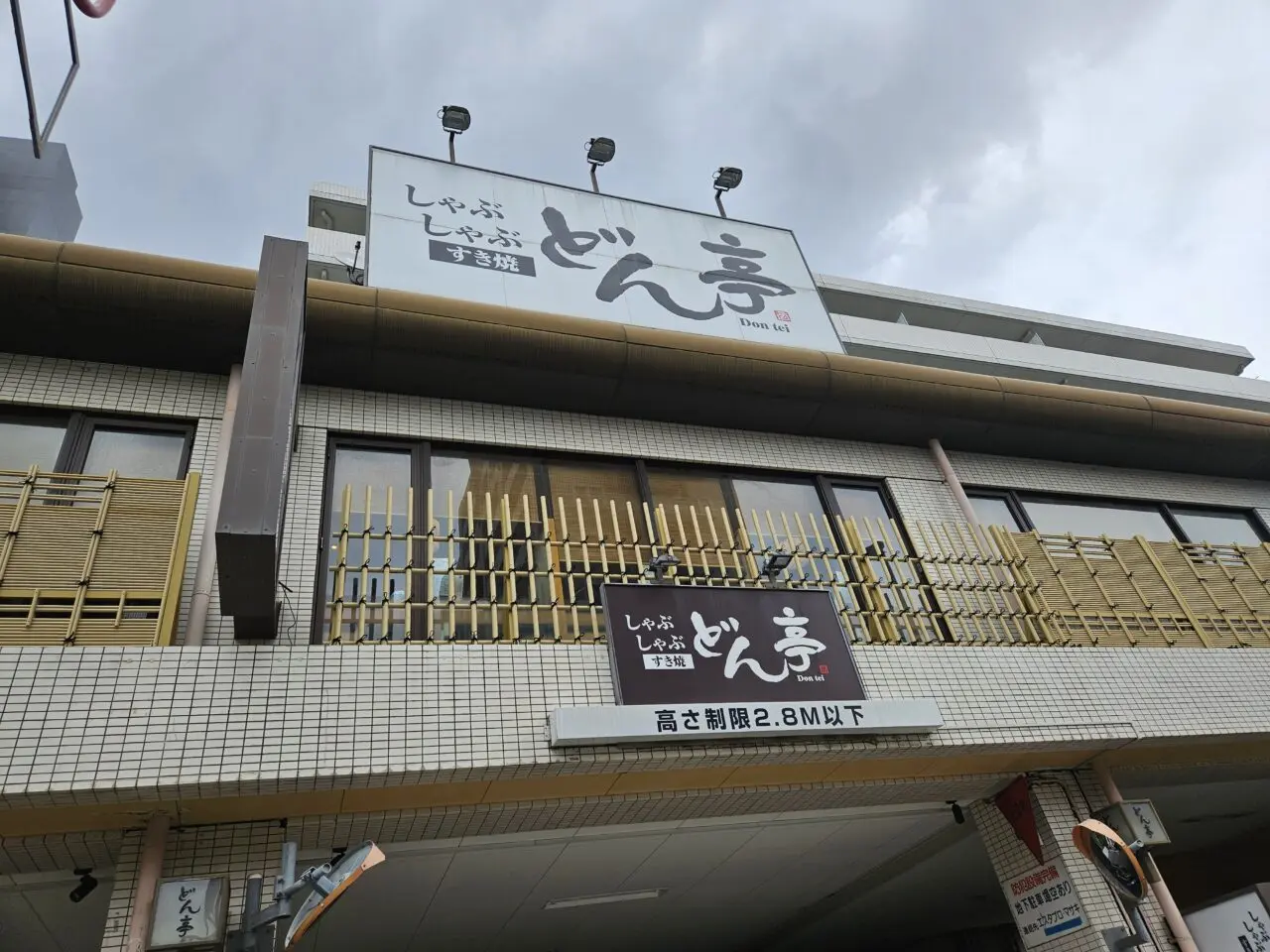 どん亭北砂店が閉店予定
