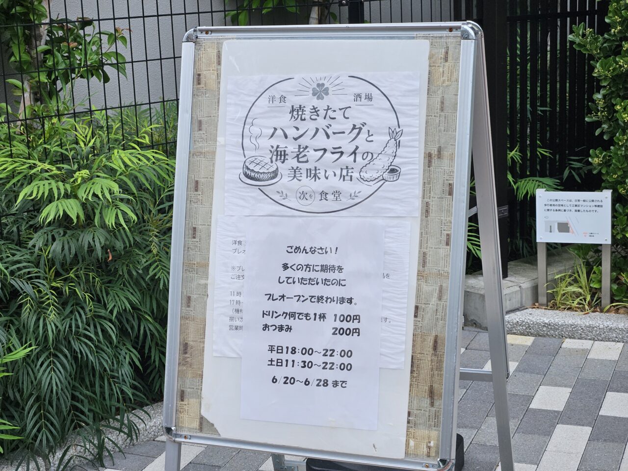 洋食 酒場 次を食堂が閉店予定