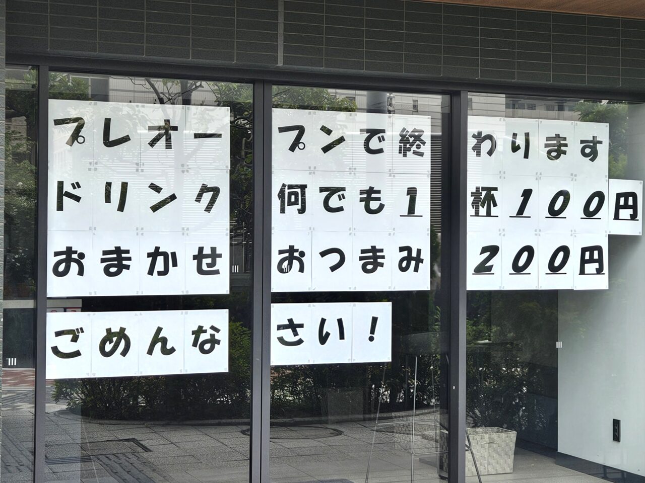 洋食 酒場 次を食堂が閉店予定