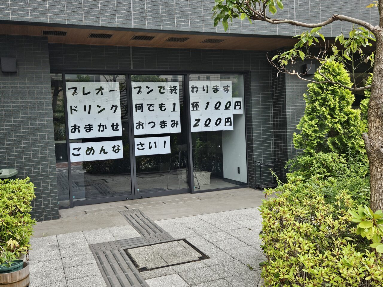 洋食 酒場 次を食堂が閉店予定