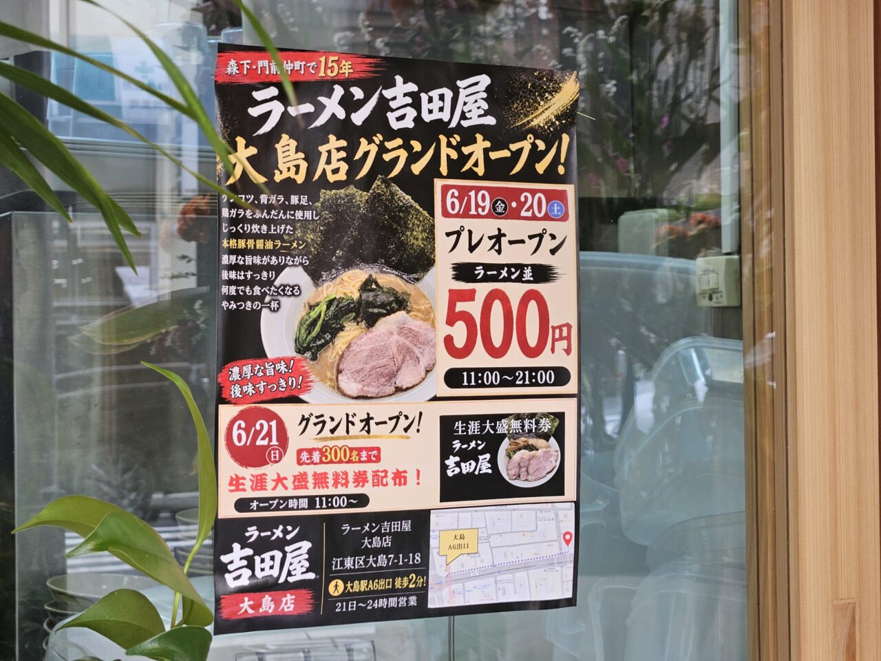 ラーメン吉田屋 大島店がオープン