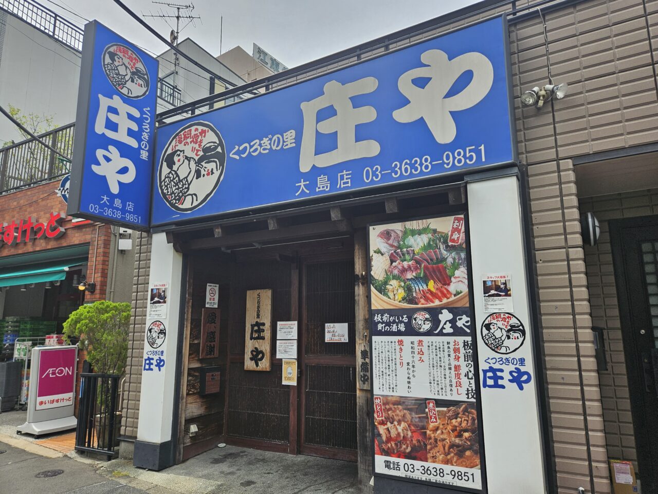 庄や大島店が閉店予定