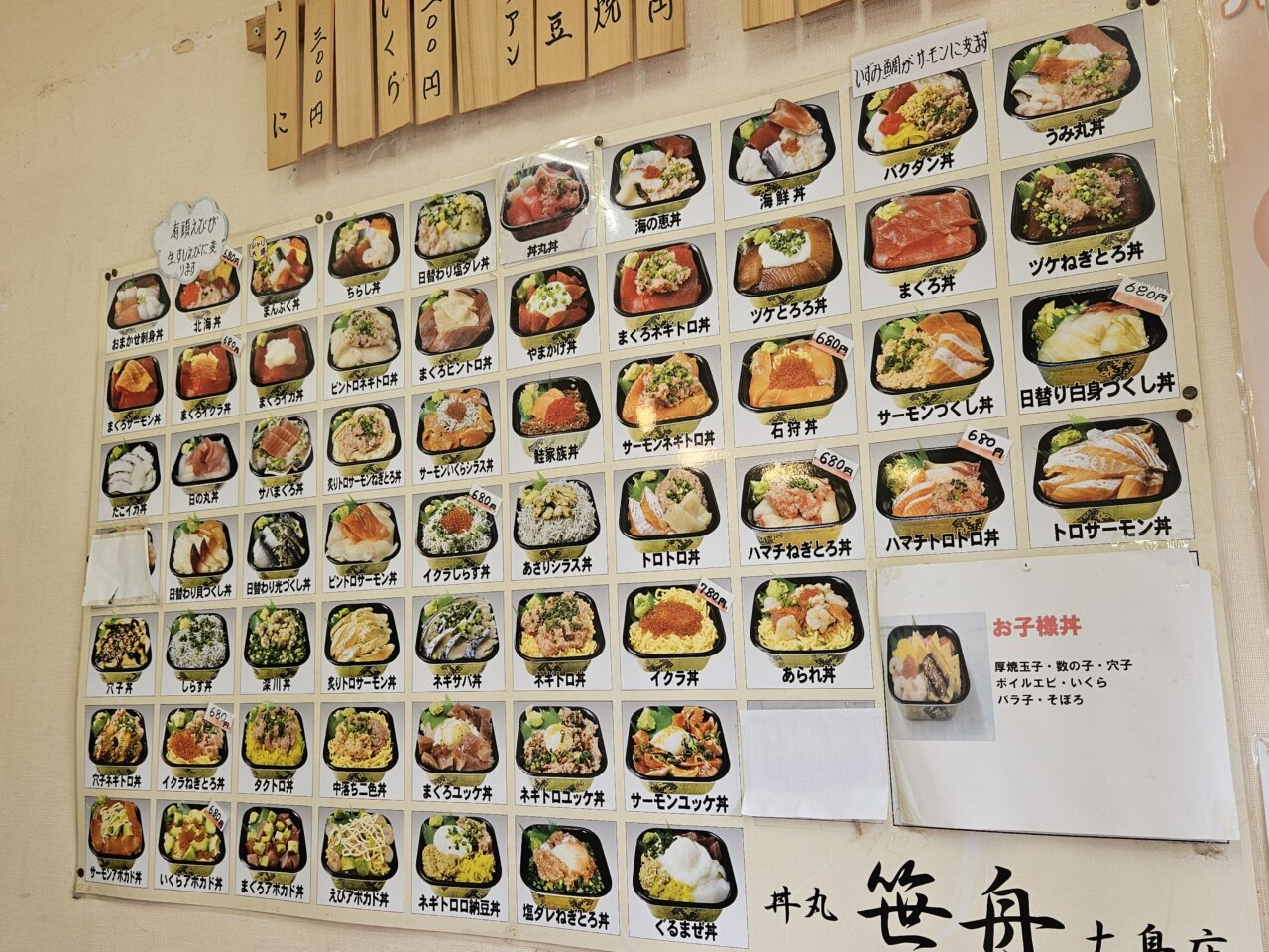 笹舟丼丸 大島店の「0の日」ワンコイン丼