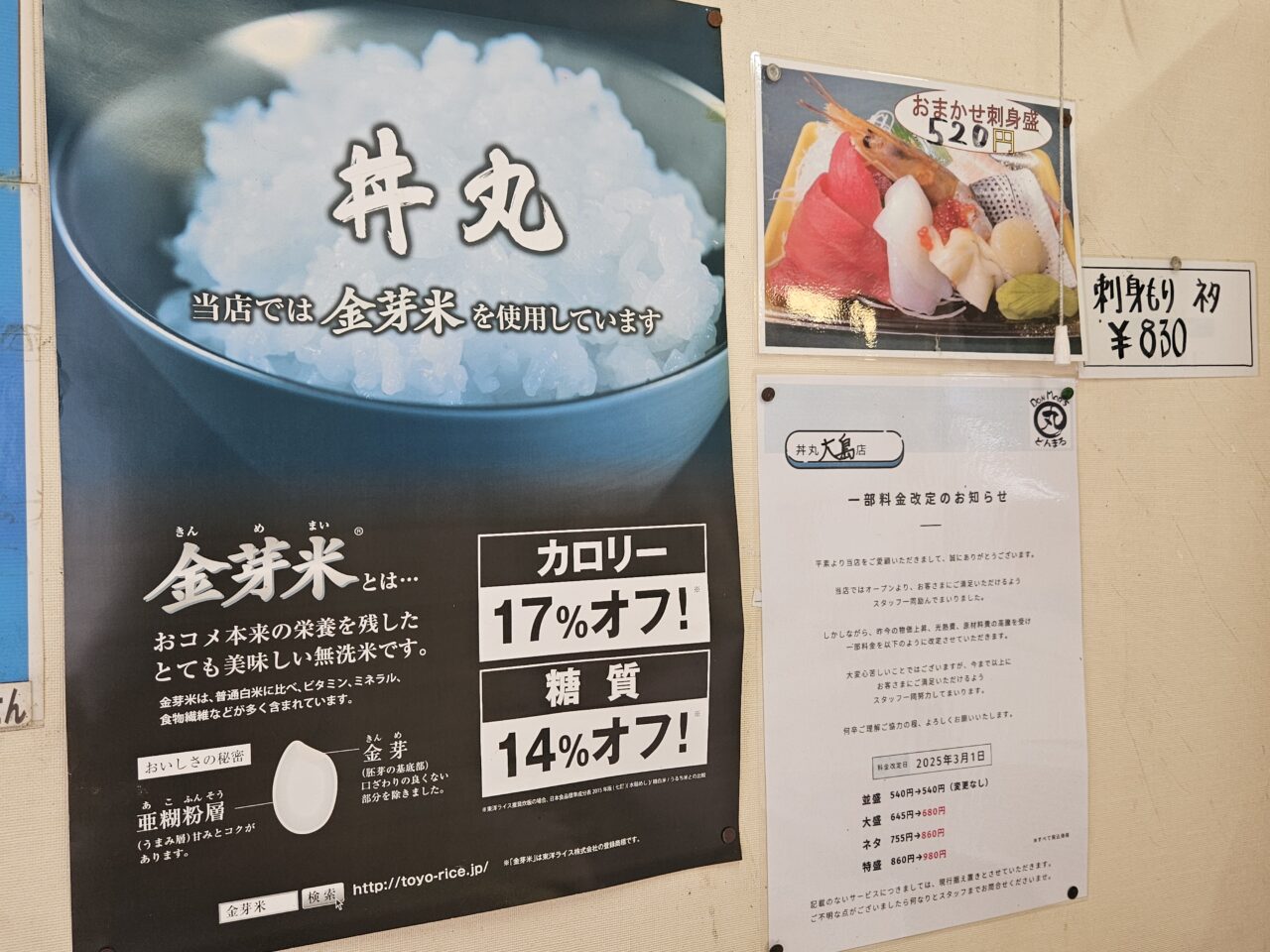 笹舟丼丸 大島店の「0の日」ワンコイン丼
