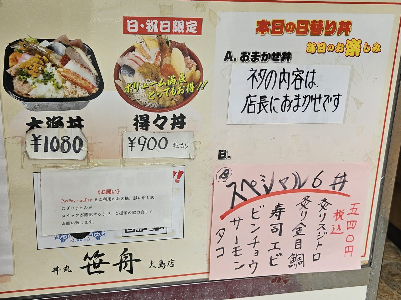 笹舟丼丸 大島店の「0の日」ワンコイン丼