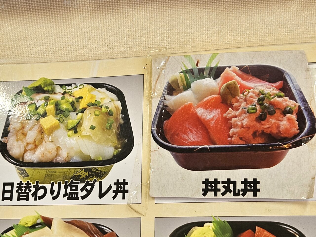 笹舟丼丸 大島店の「0の日」ワンコイン丼