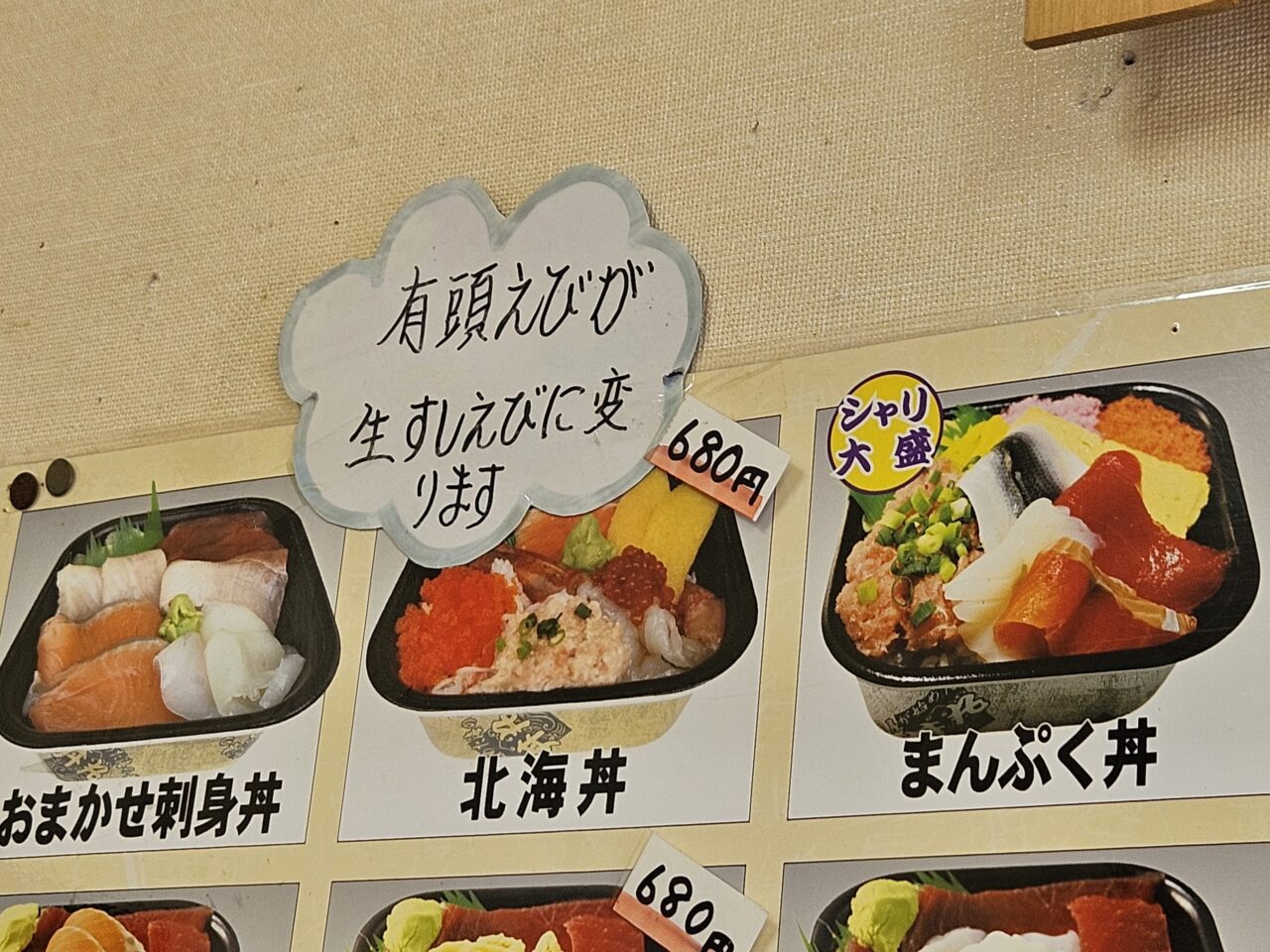 笹舟丼丸 大島店の「0の日」ワンコイン丼