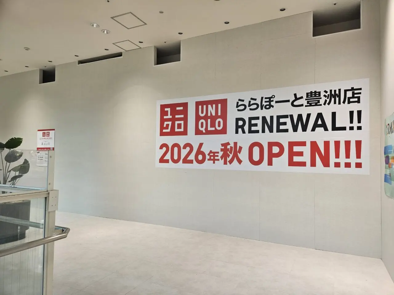 ららぽーと豊洲にGUがオープン予定