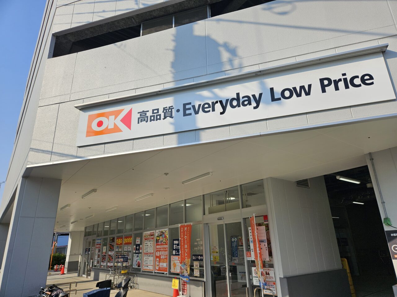 オーケーネットスーパー東雲店がオープン