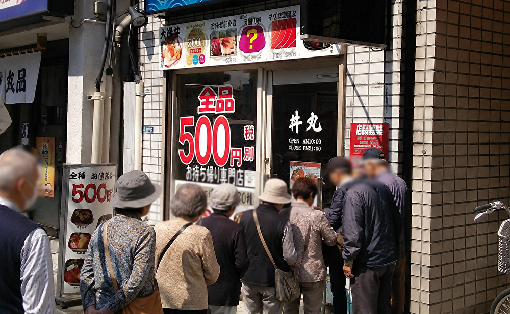 笹舟丼丸 大島店の「0の日」ワンコイン丼
