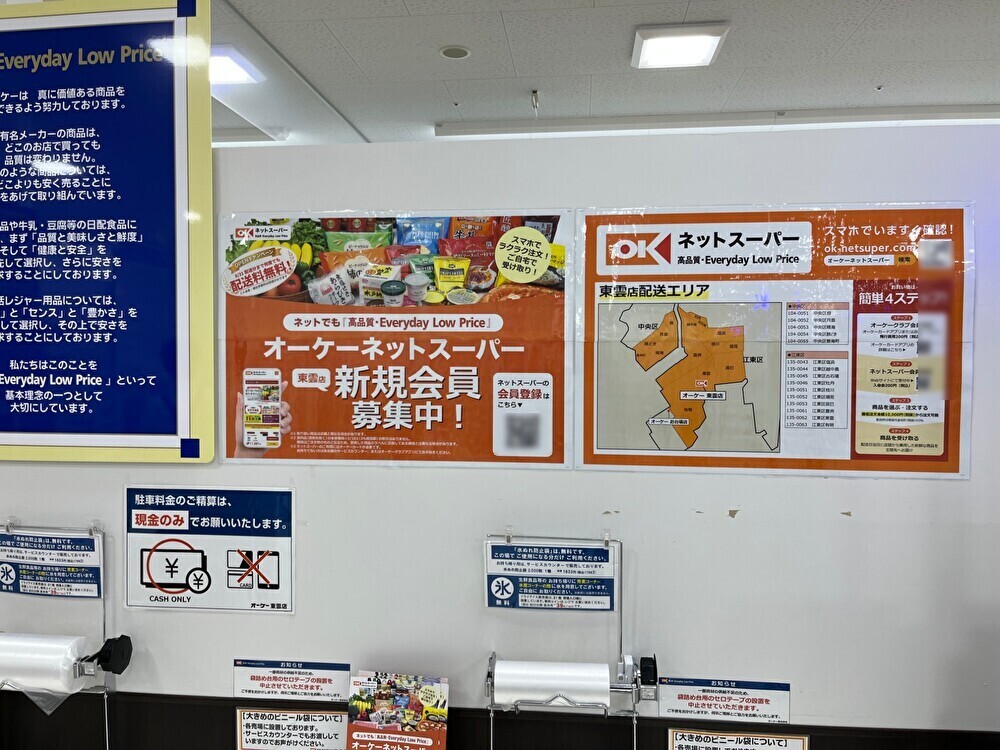 オーケーネットスーパー東雲店がオープン