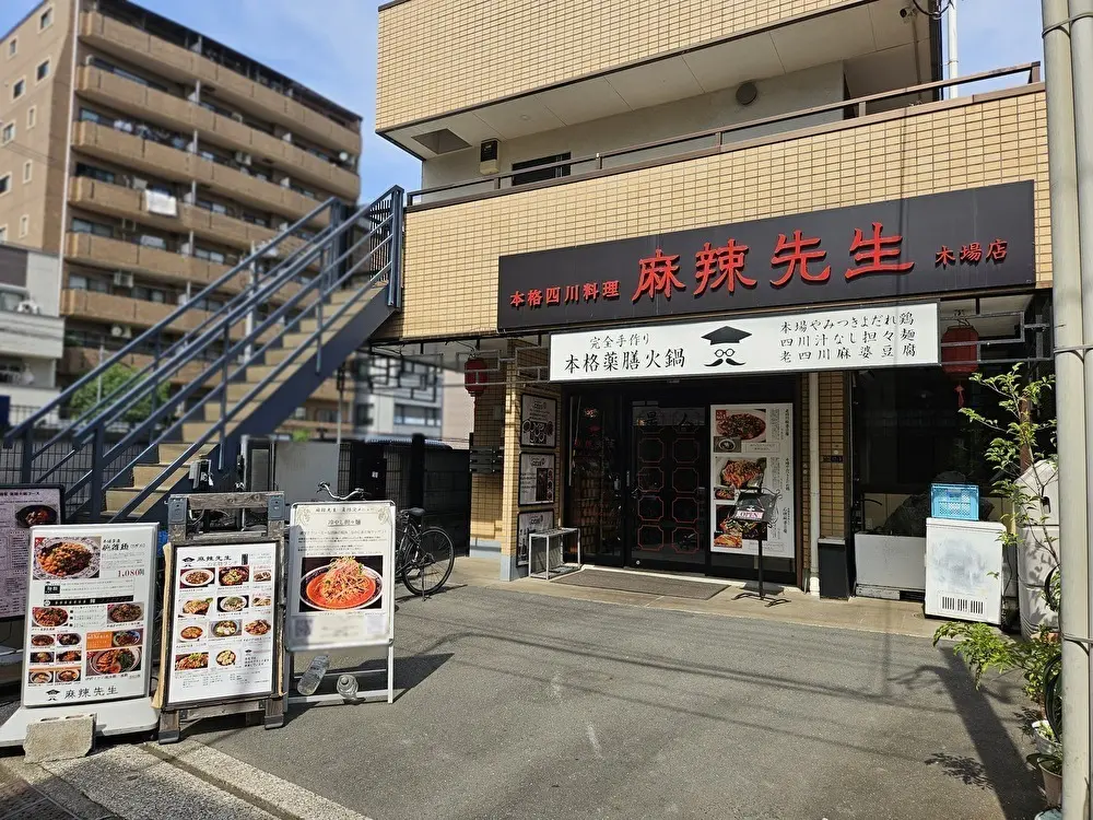 麻辣先生　木場店の「麻辣先生特製　夏限定・冷やし担々麺」