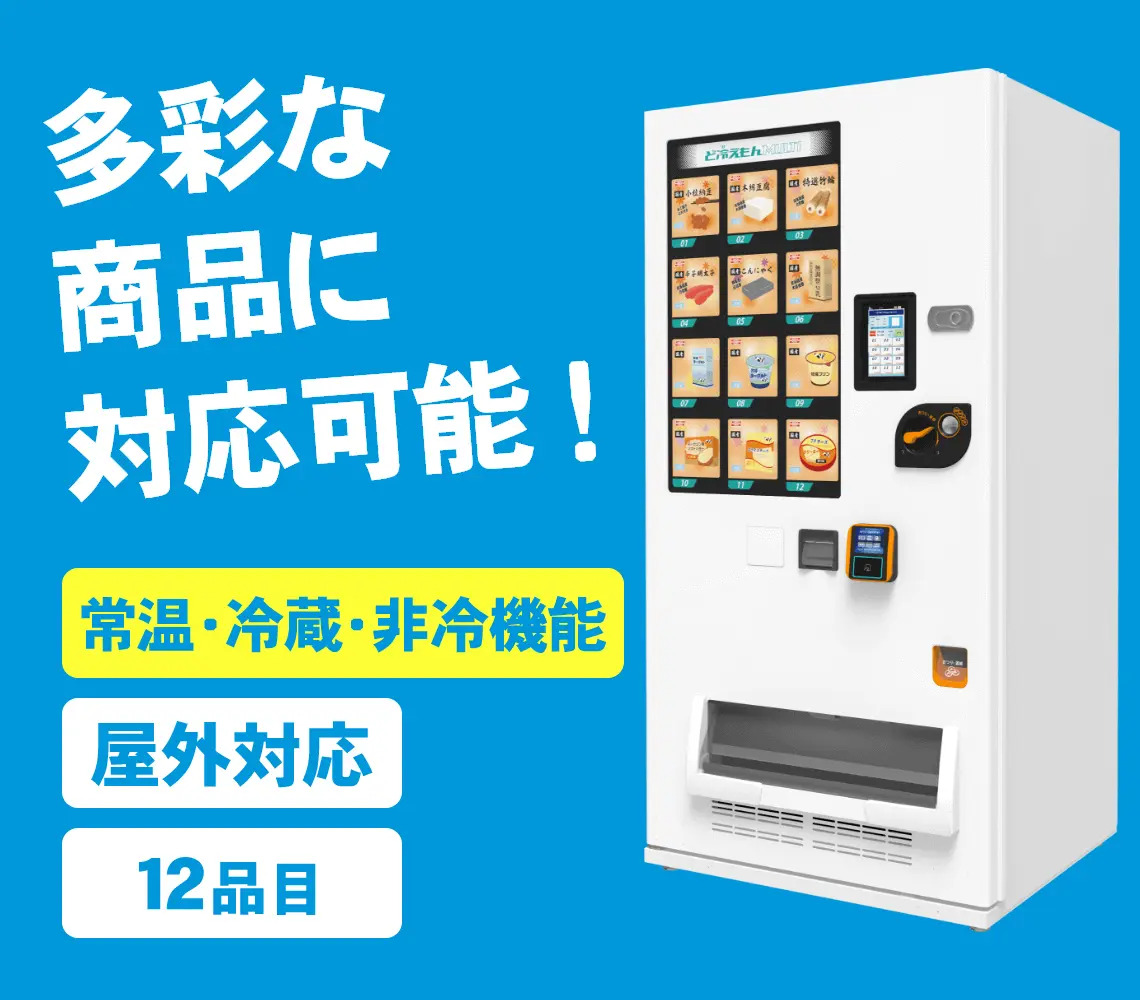 木下製餡所にあんこ自動販売機を設置