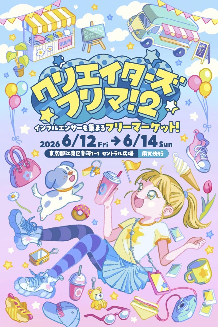 ジャパンわんこフェスタ2026 in お台場が開催中