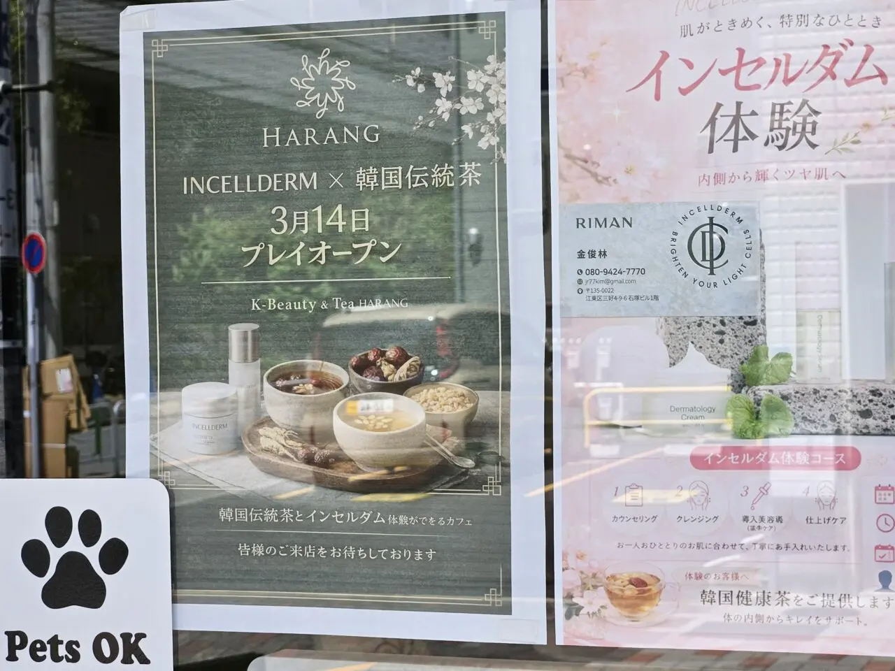 韓国伝統茶と韓国化粧品のハランでお茶タイム