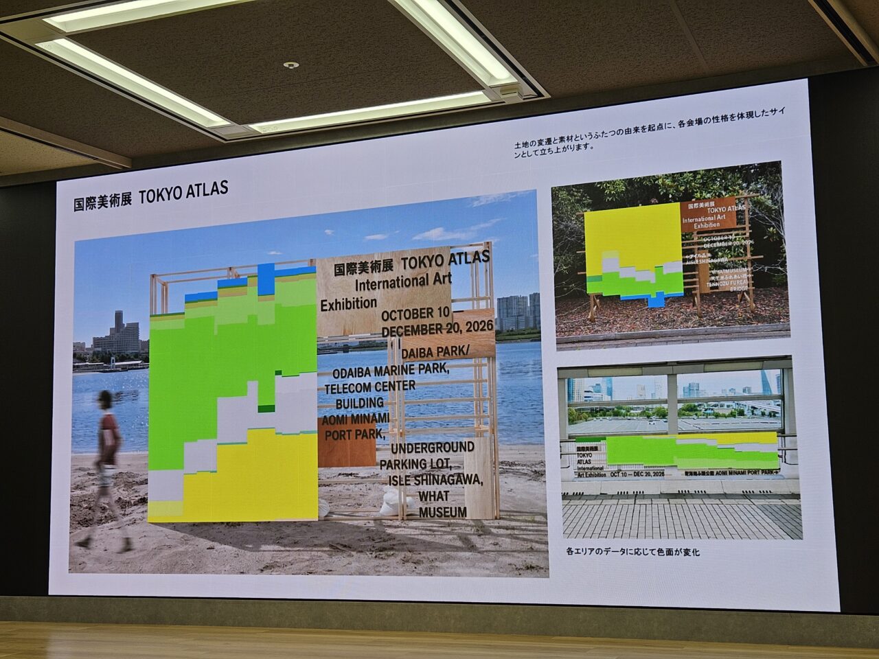 国際美術展「TOKYO ATLAS」が秋に開催予定