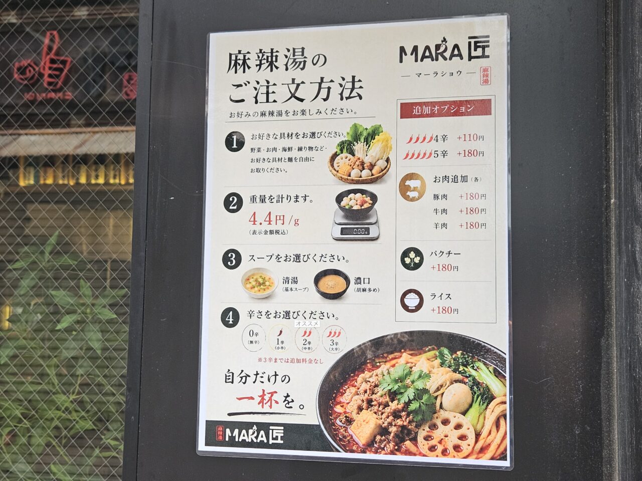 麻辣湯専門店「MARA匠」がオープン
