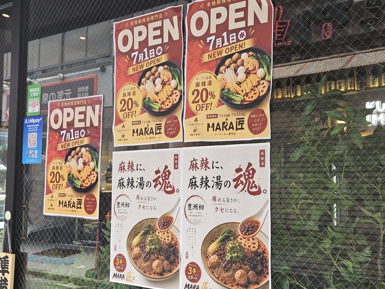 麻辣湯専門店「MARA匠」がオープン