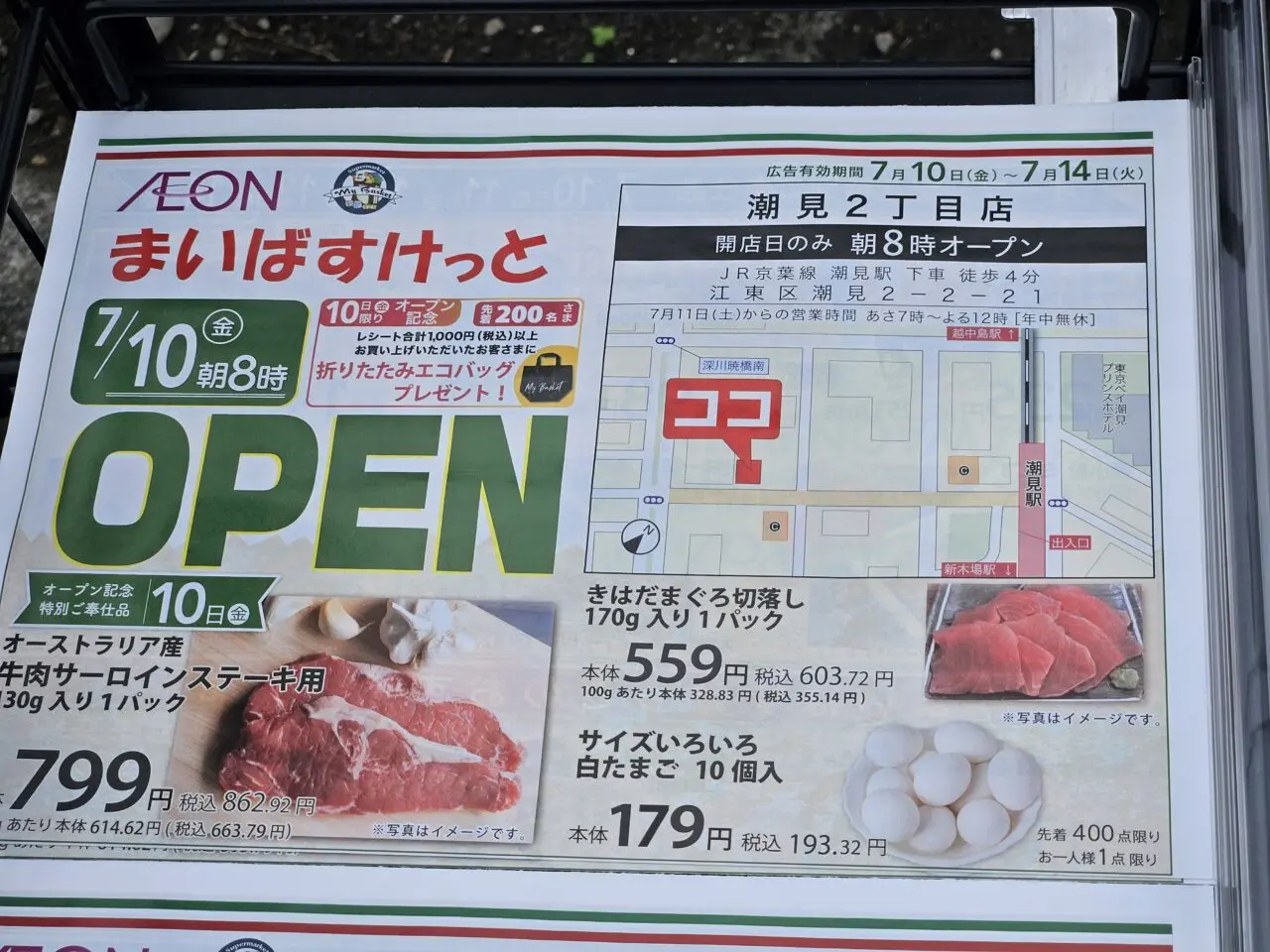 まいばすけっと潮見２丁目店がオープン予定