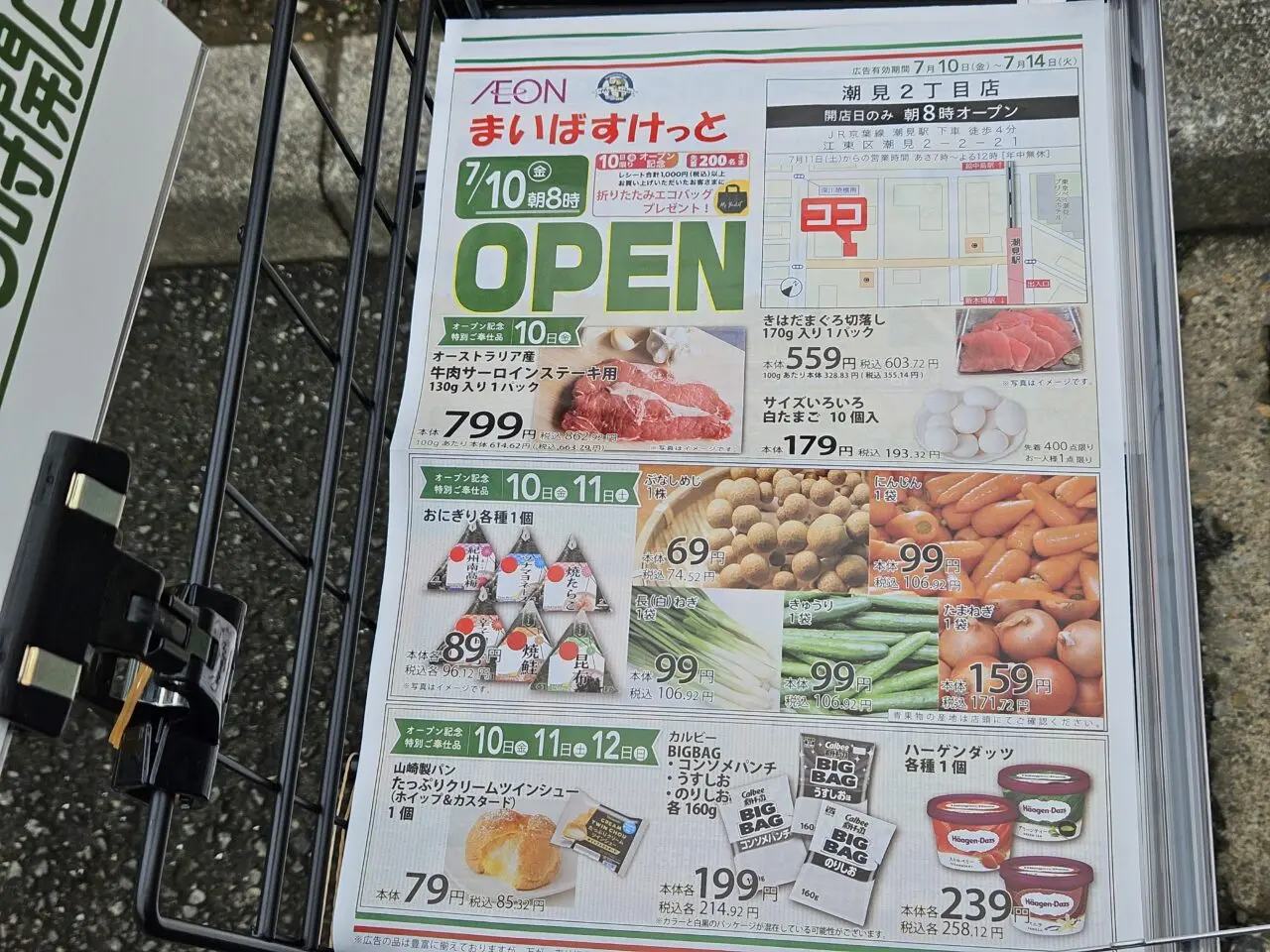 まいばすけっと潮見２丁目店がオープン予定