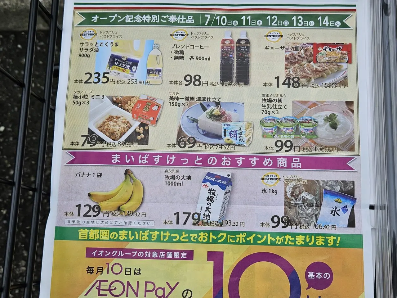 まいばすけっと潮見２丁目店がオープン予定
