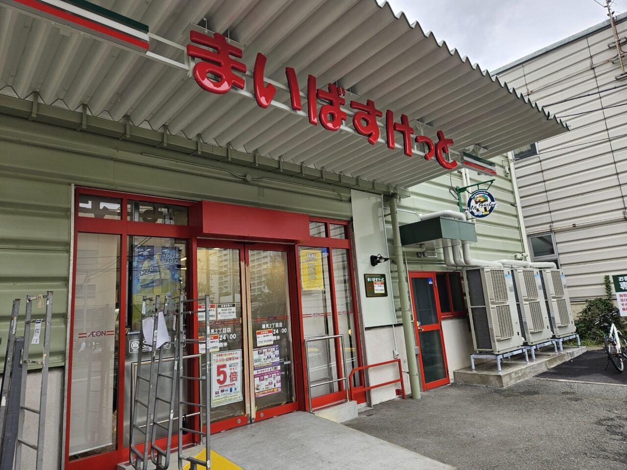 まいばすけっと潮見２丁目店がオープン予定