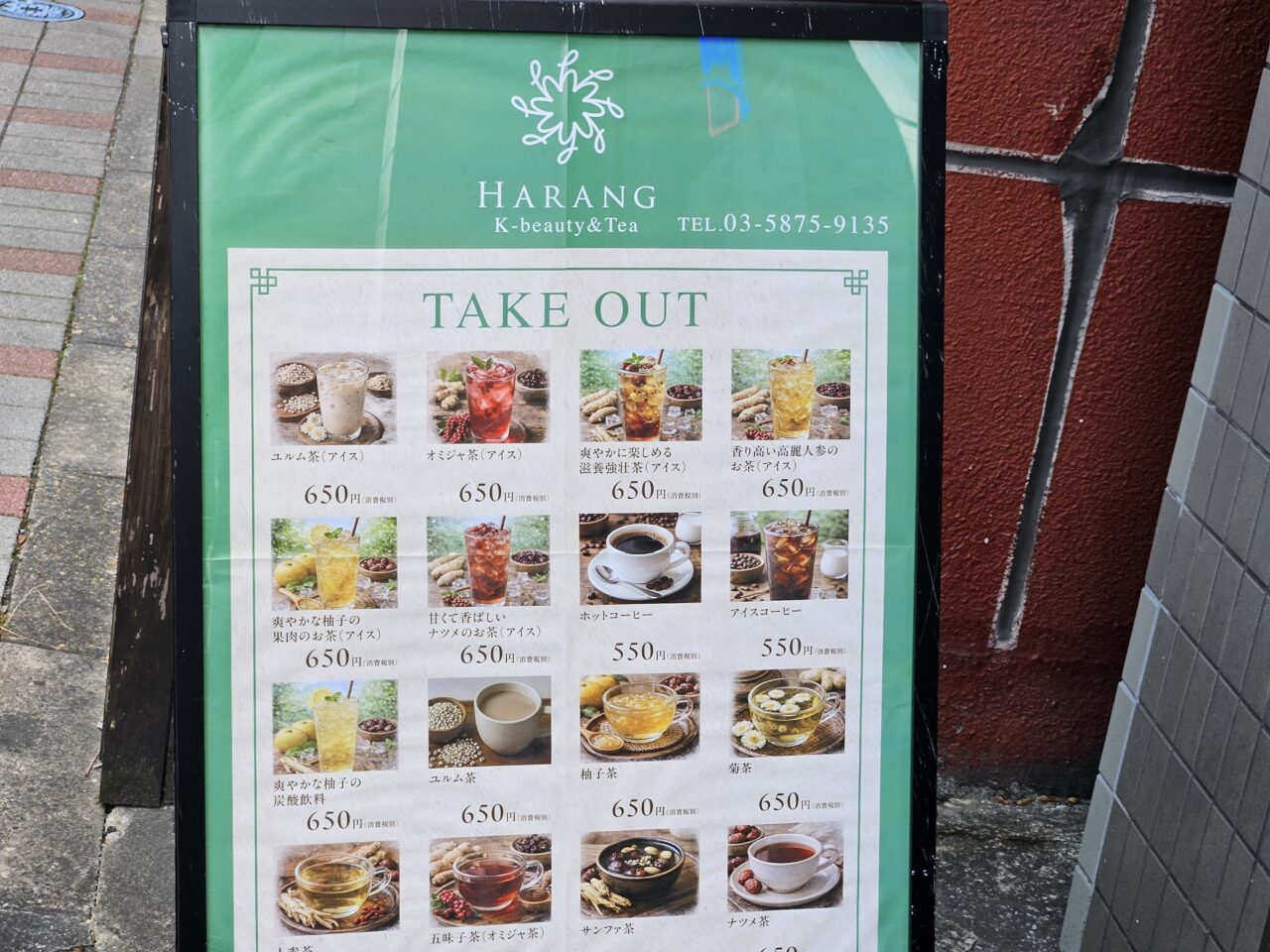 韓国伝統茶と韓国化粧品のハランでお茶タイム
