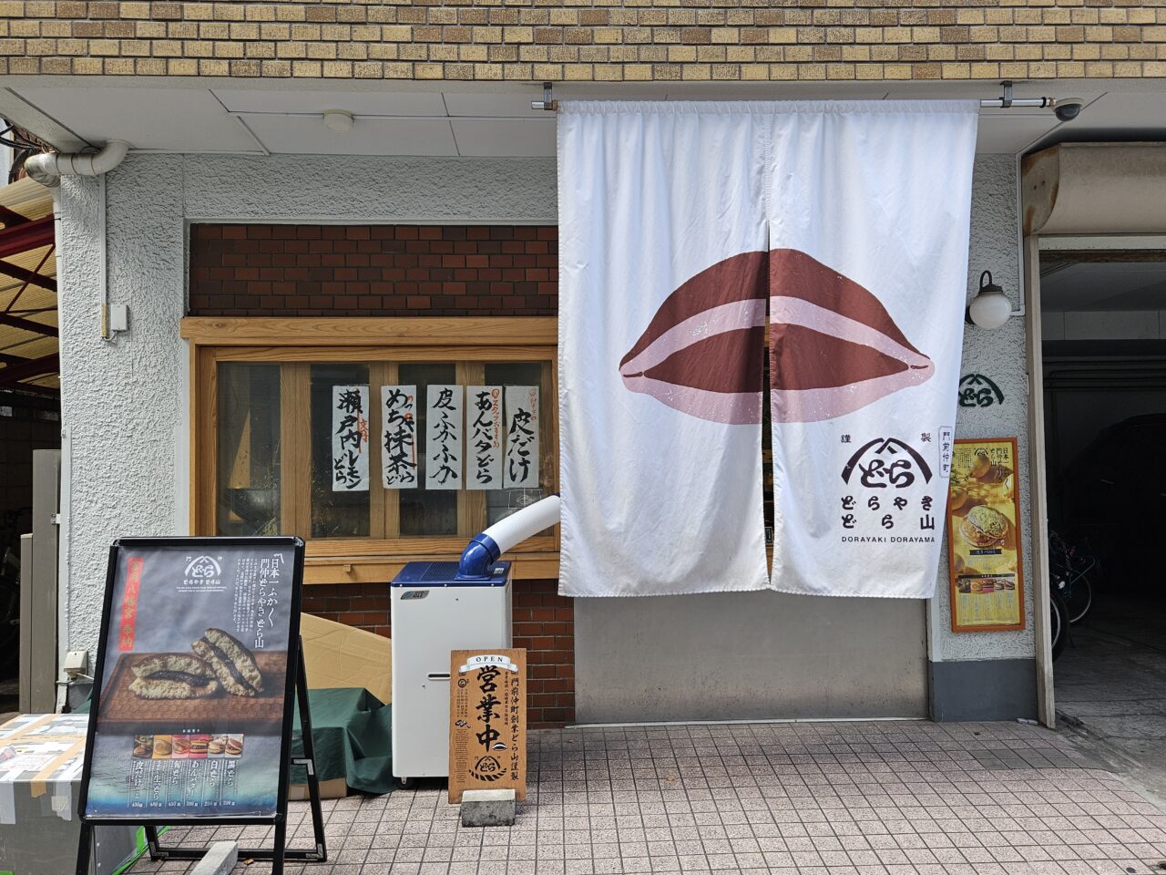 門仲どらやき どら山でテイクアウト
