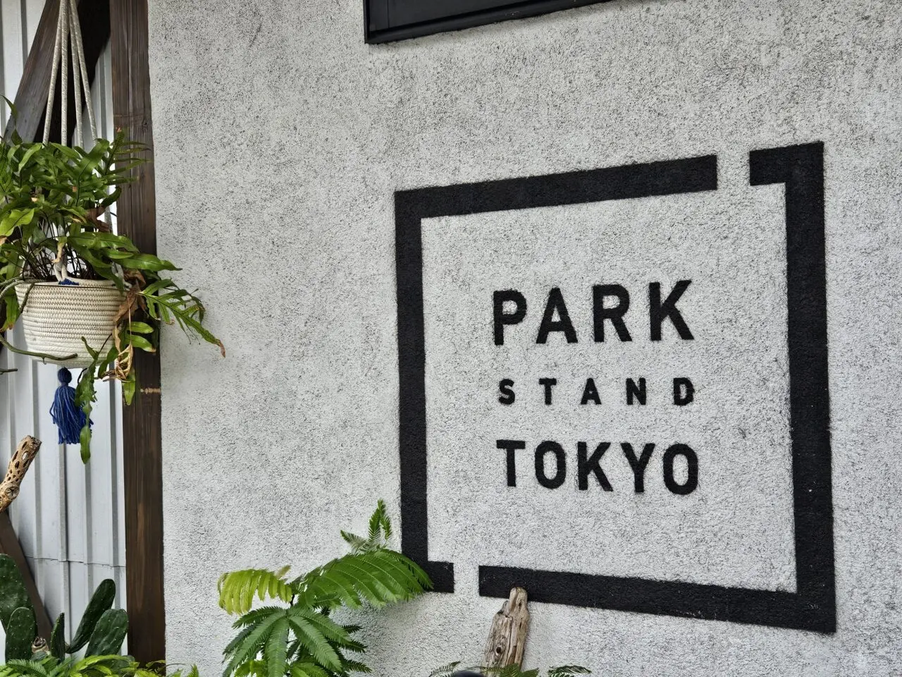 PARK STAND TOKYO 木場が閉店