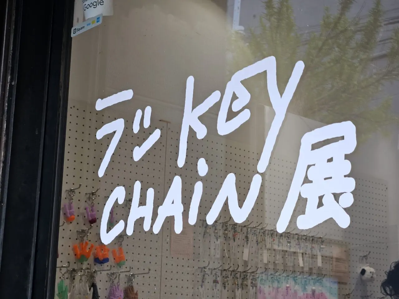 ラッkeychain展5が開催中