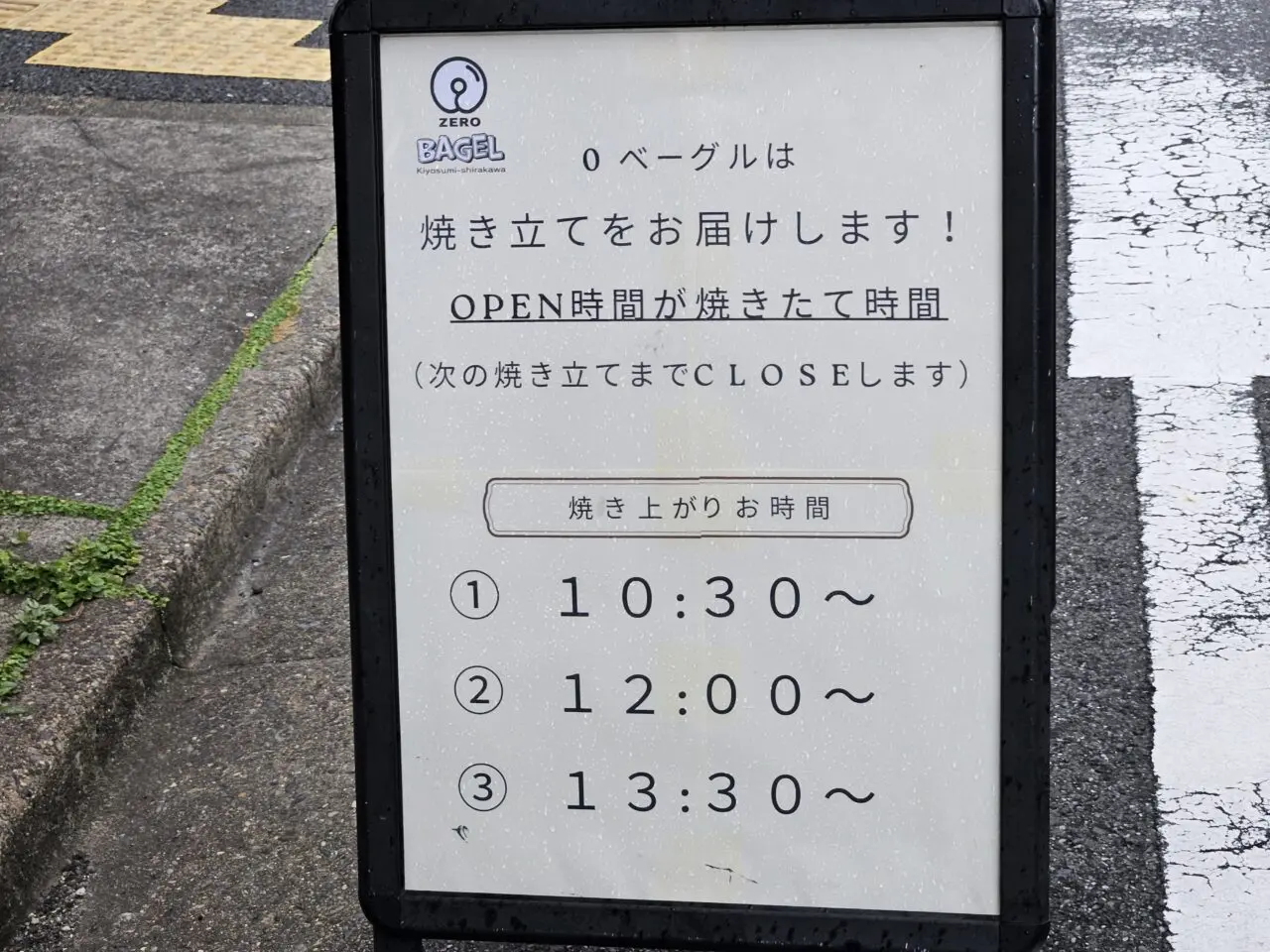 清澄白河ゼロベーグルで、ベーグルを購入
