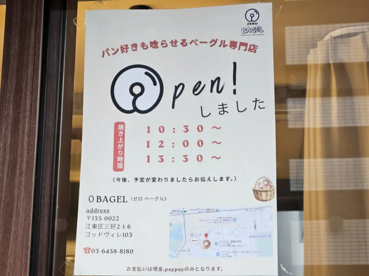 清澄白河ゼロベーグルで、ベーグルを購入