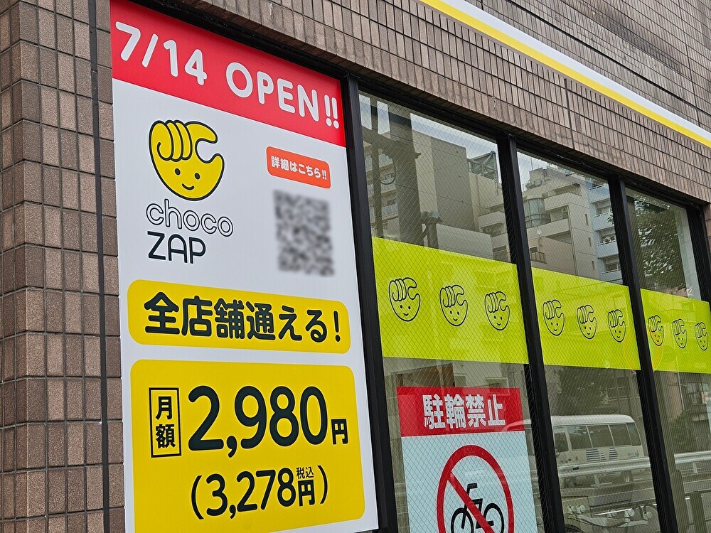 chocoZAP 亀戸七丁目店がオープン予定