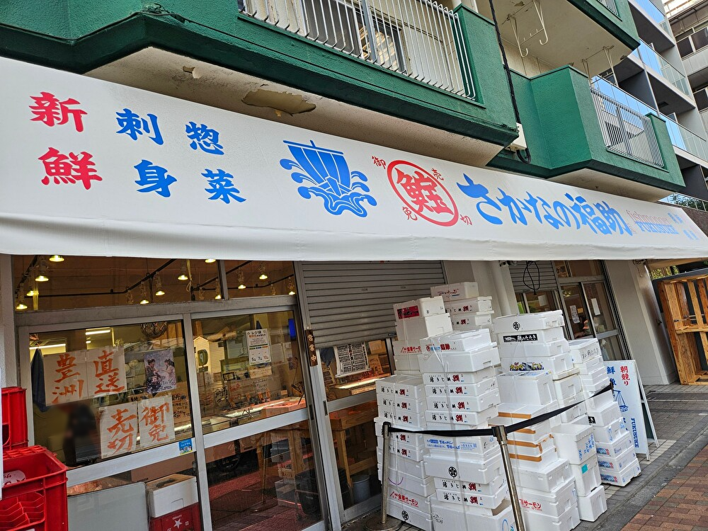 「さかなの福助」東大島店がオープン予定