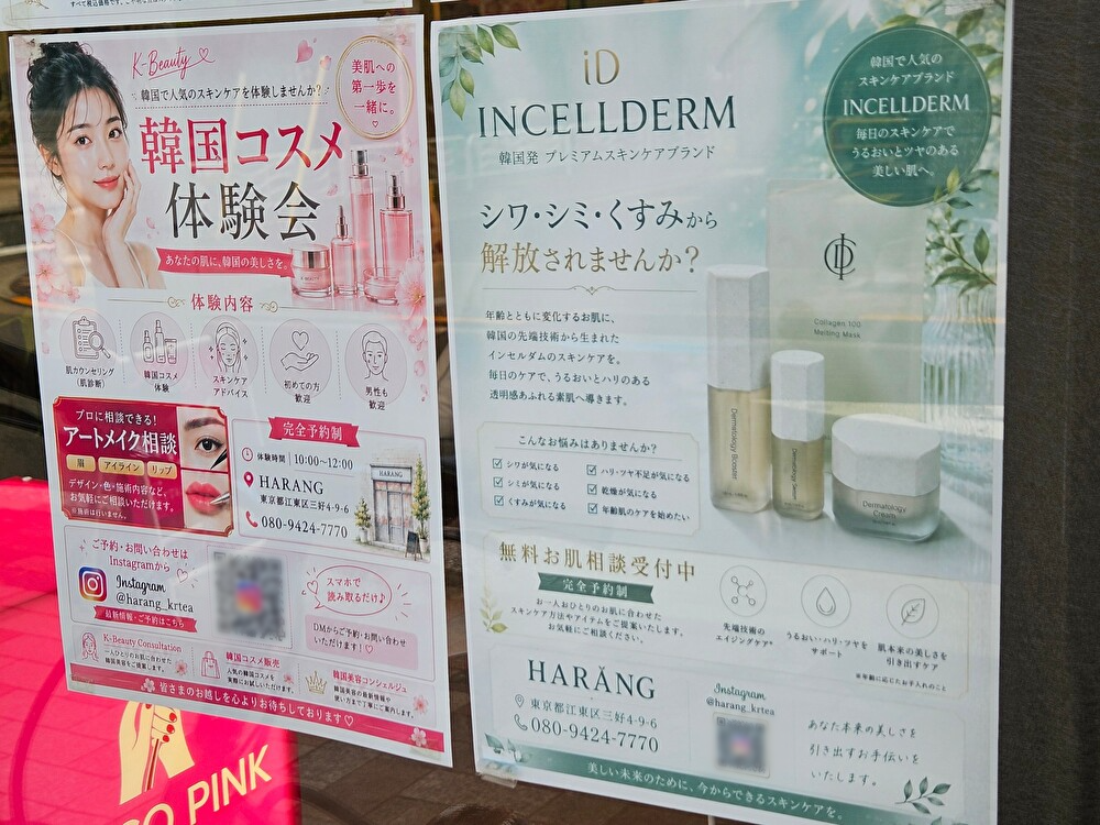 韓国伝統茶と韓国化粧品のハランでお茶タイム