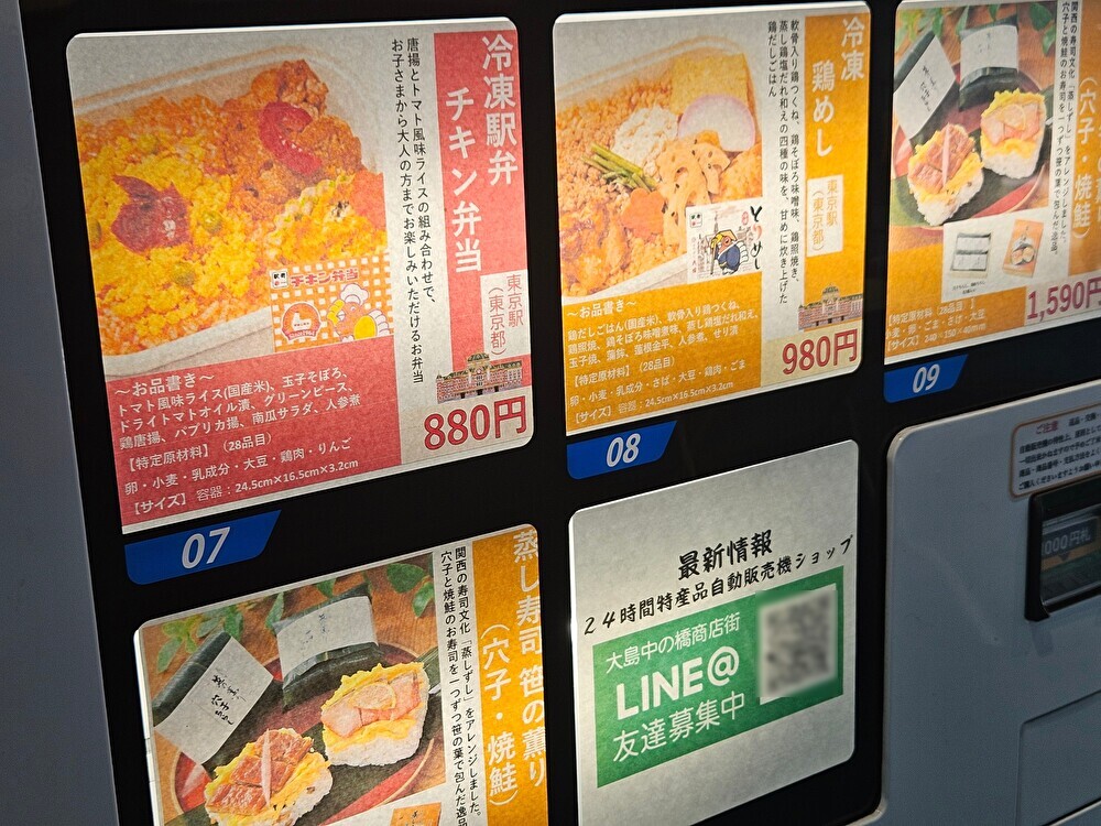 24時間特産品自動販売機ショップ「J Bridge Inside」